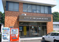 レインボー観光自動車（株）